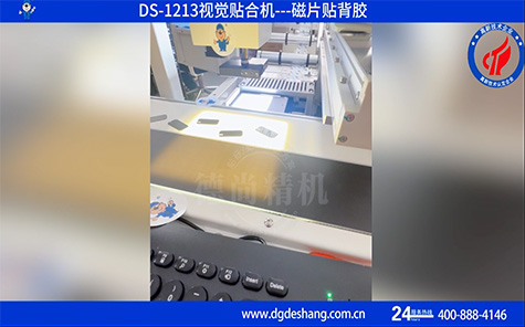 長(zhǎng)方形磁片視覺(jué)貼合機(jī)