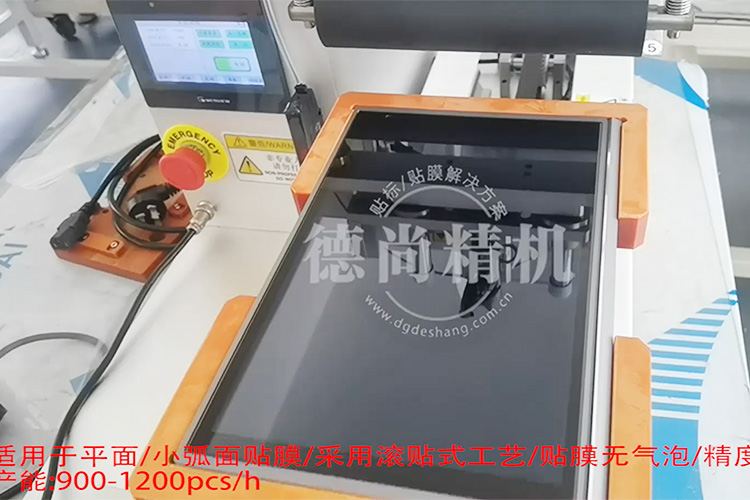 快!穩(wěn)!準(zhǔn)!德尚精機顯示屏貼膜機，產(chǎn)能至少提高3倍！
