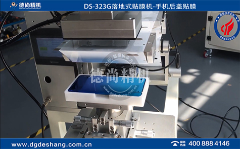 PC熱壓塑膠后蓋貼膜機(jī)