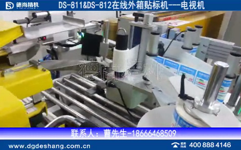 電視機(jī)在線外箱貼標(biāo)機(jī)視頻