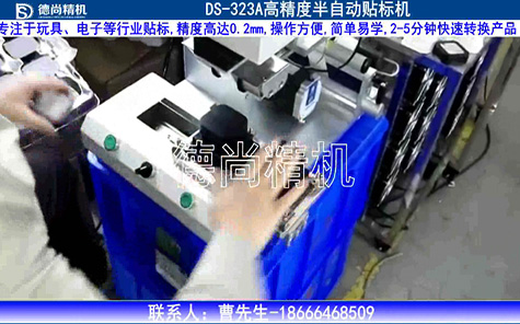 半自動(dòng)貼標(biāo)機(jī)-小米耳機(jī)殼