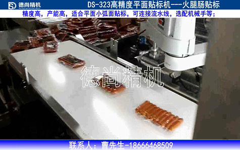 半自動高精度貼標(biāo)機視頻