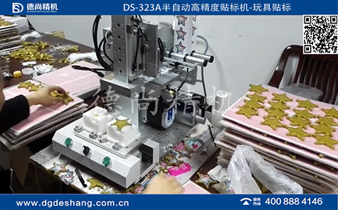 五角形玩具半自動貼標(biāo)機視頻