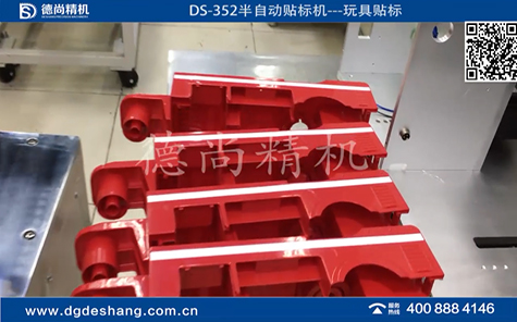 玩具半自動貼紙機視頻