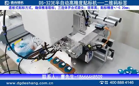 多工位半自動貼標(biāo)機視頻