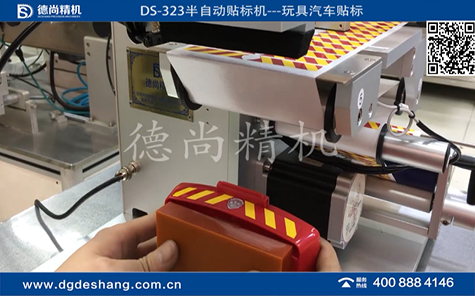 玩具汽車尾燈貼標(biāo)機視頻