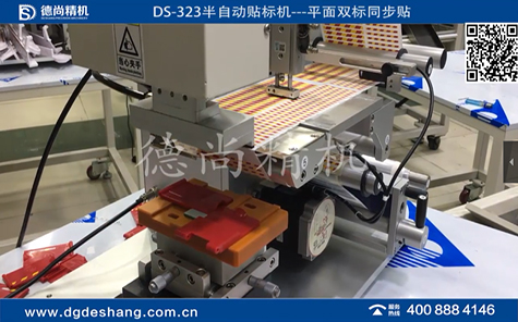 半自動平面雙標(biāo)同步貼標(biāo)機視頻