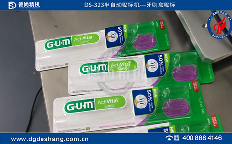 牙刷盒貼標(biāo)機(jī)視頻