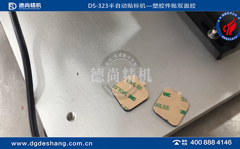 注塑件貼雙面膠機(jī)視頻