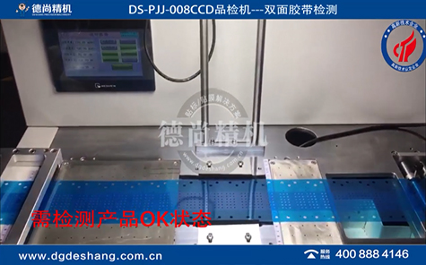 CCD全自動(dòng)品檢機(jī)視頻