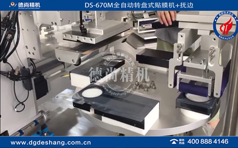 全自動(dòng)轉(zhuǎn)盤式塑膠件貼膜機(jī)視頻