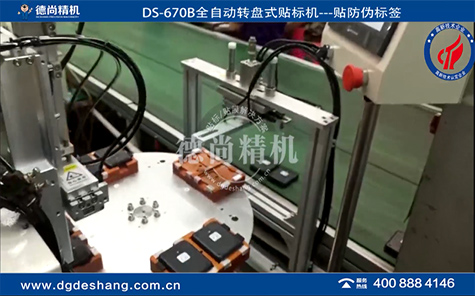 轉(zhuǎn)盤式POS機貼防偽標(biāo)機器