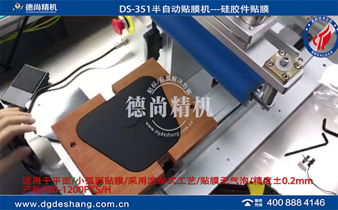 不規(guī)則硅膠件貼膜機