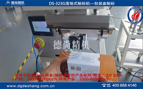 包裝盒平面貼標(biāo)機