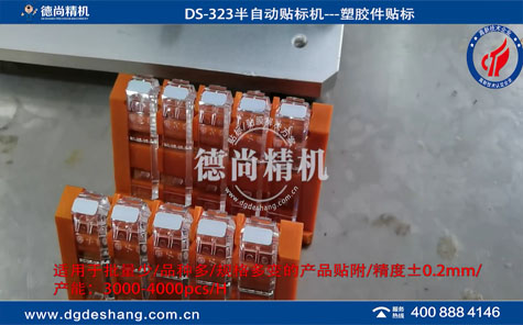 半自動高精度貼標(biāo)機