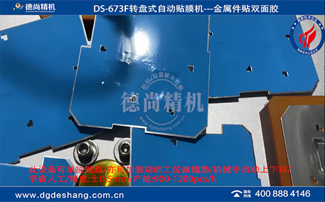 轉(zhuǎn)盤式銅片貼雙面膠機