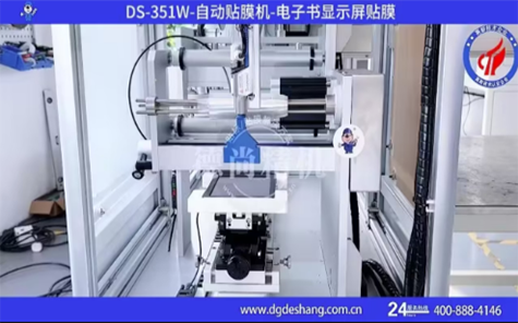 電子書自動貼膜機(jī)