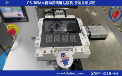 小米音響貼膜機(jī)