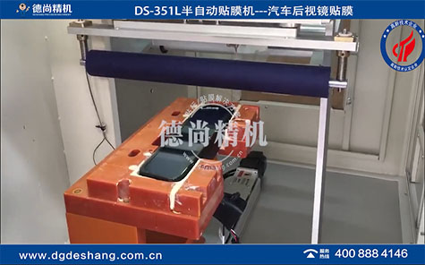 汽車后視鏡自動貼膜機(jī)
