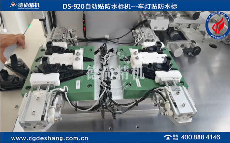 汽車車燈貼防水標(biāo)機