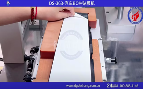 汽車(chē)BC柱貼膜機(jī)