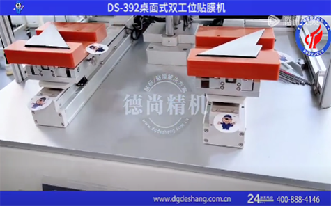 汽車(chē)三角板貼膜機(jī)