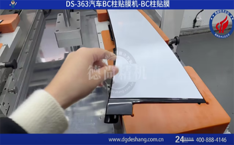 汽車(chē)BC柱貼膜機(jī)