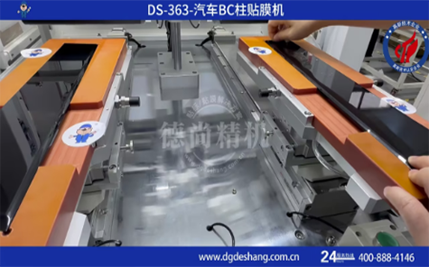 汽車(chē)BC柱貼膜機(jī)