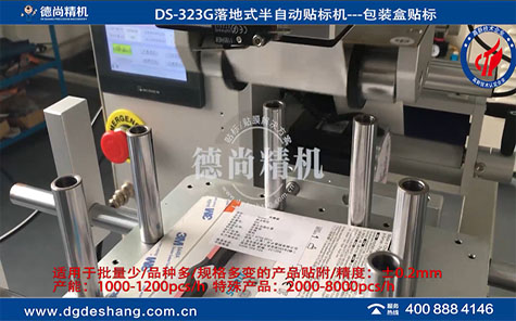包裝盒平面貼標機