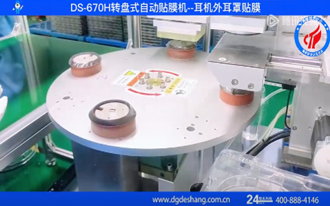 耳機(jī)外耳罩貼膜機(jī)視頻