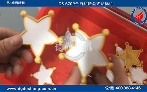 全自動不干膠玩具貼標機