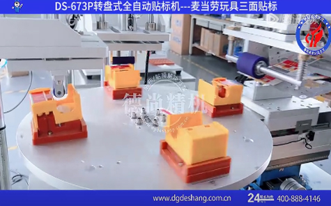 麥當(dāng)勞玩具三面貼標(biāo)機(jī)視頻