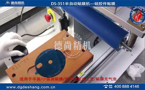 硅膠件半自動(dòng)無(wú)氣泡貼膜機(jī)
