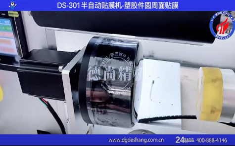 塑膠件圓周貼膜機(jī)視頻