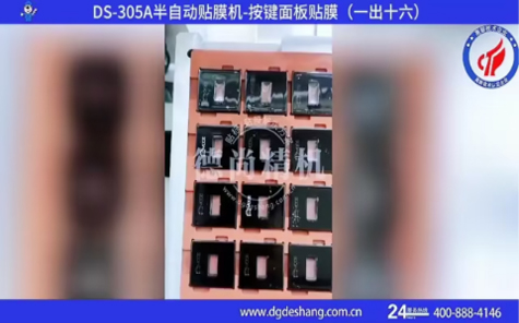 按鍵面板貼膜機(jī)視頻